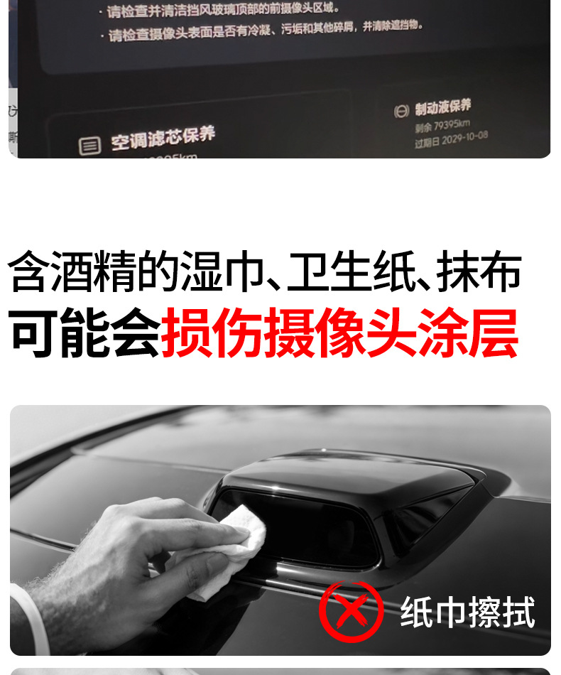 New Energy Vehicle Lidar Cleaning Wipes Camera Sensor Radar Special