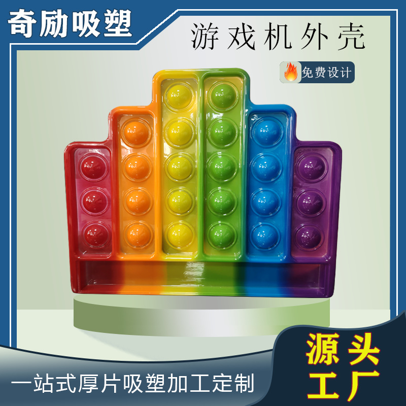 东莞厂家直销游戏机外壳 大型丝印厚片吸塑加工游戏机氛围灯外壳