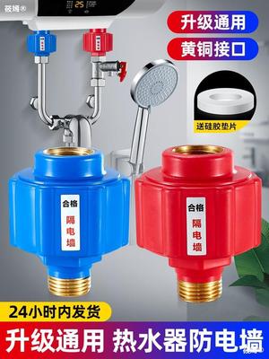 电热水器漏电墙防电墙外置防触电配件热水器接头大全隔电墙通用型|ru