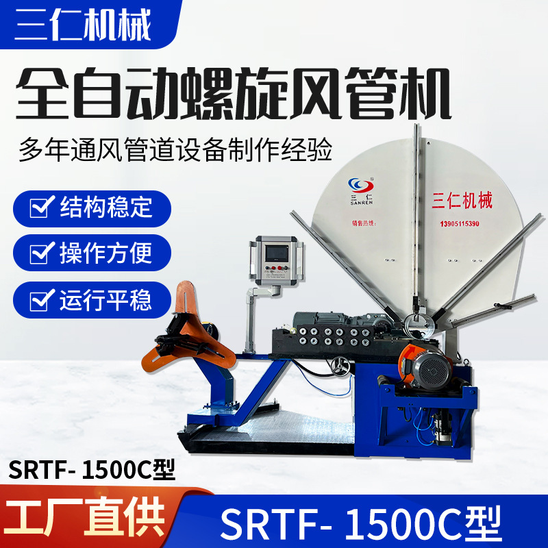 全自动螺旋风管机1500C 钢带型风管机固定模具加工  螺旋风管机械