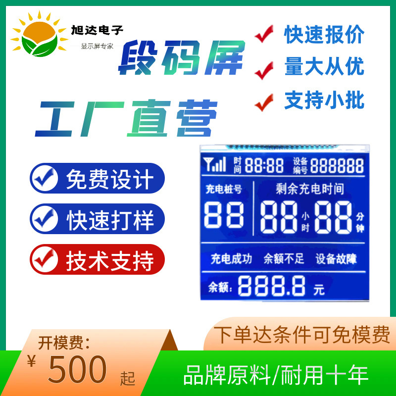 Manufacturer Customizes Lcd Segment Display Screen, Lcd Screen, Htn Blue Background with White Characters, Charging Pile Display Module for Sample Production Manufacturer Customizes Lcd Segment Display Screen, Lcd Screen, Htn Blue Background with White Characters, Charging Pile Display Module for Sample Production
