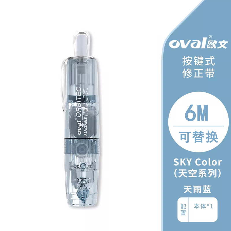 Taiwán oval Owen corrección Sky series Sky claridad sensación de pulsación tipo correa de cambio núcleo reemplazable