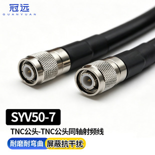 ���hͬ�S���l�B�Ӿ�TNC���^�DTNC���^SYV50-7�����������L������