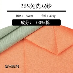 免洗26支潮牌紧密双纱棉平纹300G重磅低缩率潮牌针织T恤汗布面料