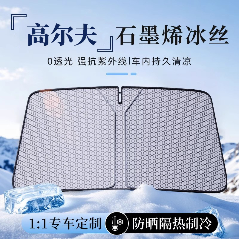 适用于大众高尔夫汽车遮阳挡石墨烯前挡风防晒隔热挡板遮光帘车罩