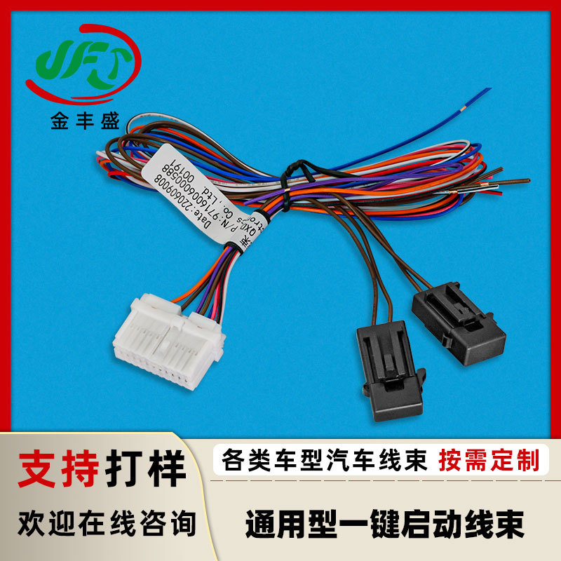 FLRY-B type cable 0.5 square car Cable DJ7166S-1.2-21 universal one-button start wiring harness FLRY-B type cable 0.5 square car Cable DJ7166S-1.2-21 universal one-button start wiring harness