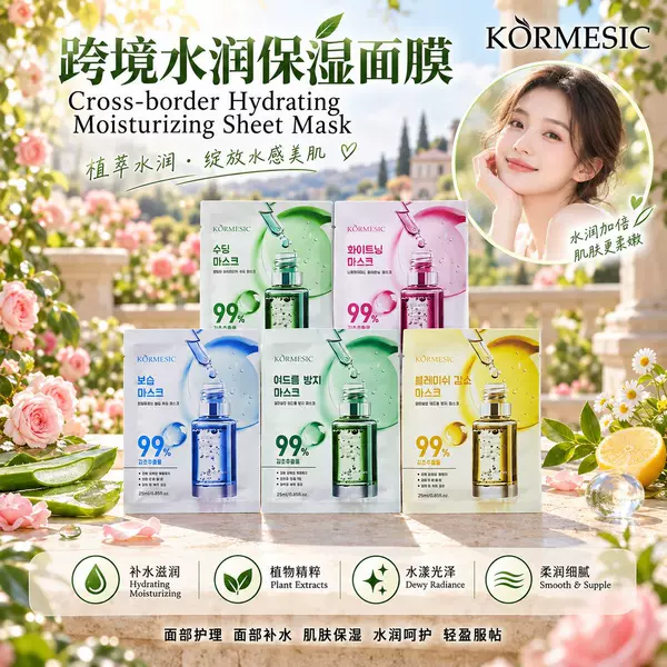 KORMESIC full English water moisturizing white skin mask face mask cross-border foreign trade manufacturers wholesale