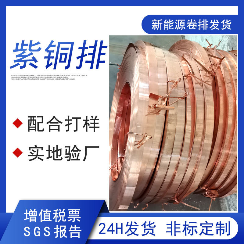 现货批发T2紫铜排卷排铜排3x3接地导电紫铜板新能源2.0*20紫铜带