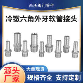 冷镦304不锈钢六角外牙软管接头316宝塔水管外丝皮管接头厂家批发