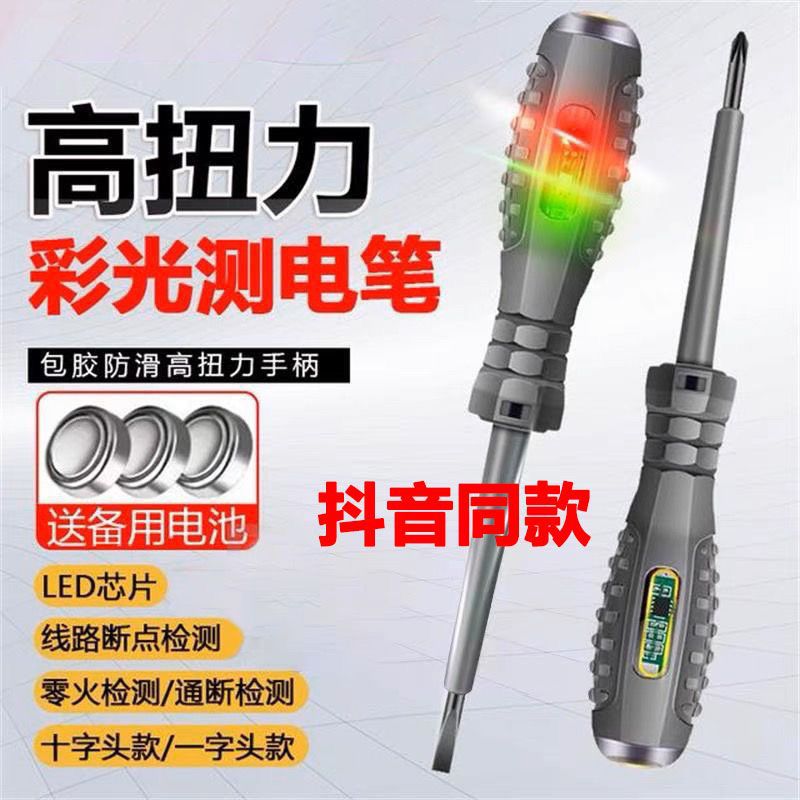 测电笔电工专用工具多功能一字十字螺丝刀多用线路检测验电试电笔