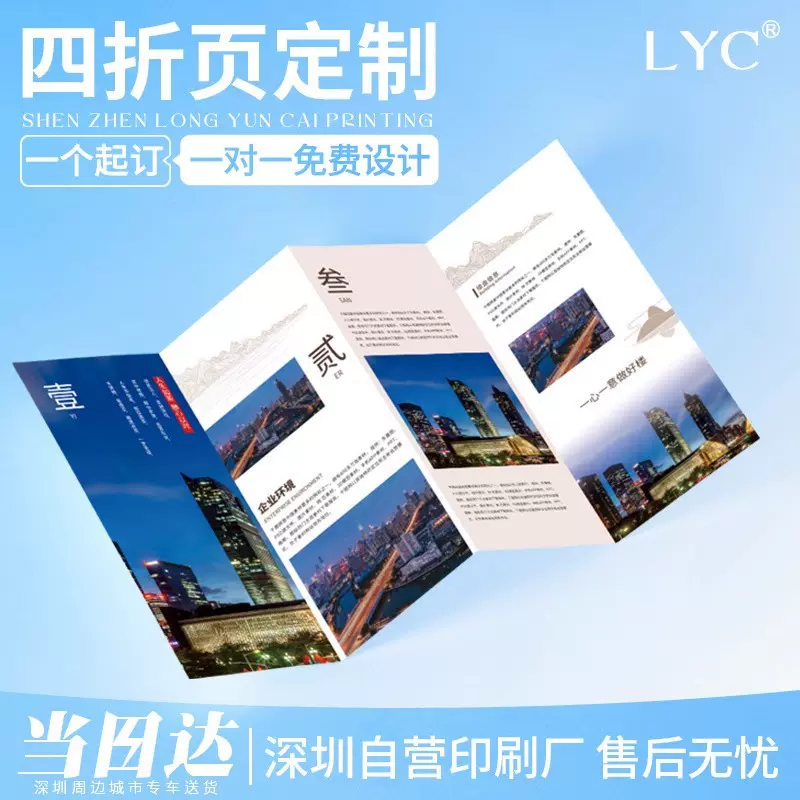 宣传单印刷厂定制双面彩页三折页招生广告设计logo杂志海报说明书