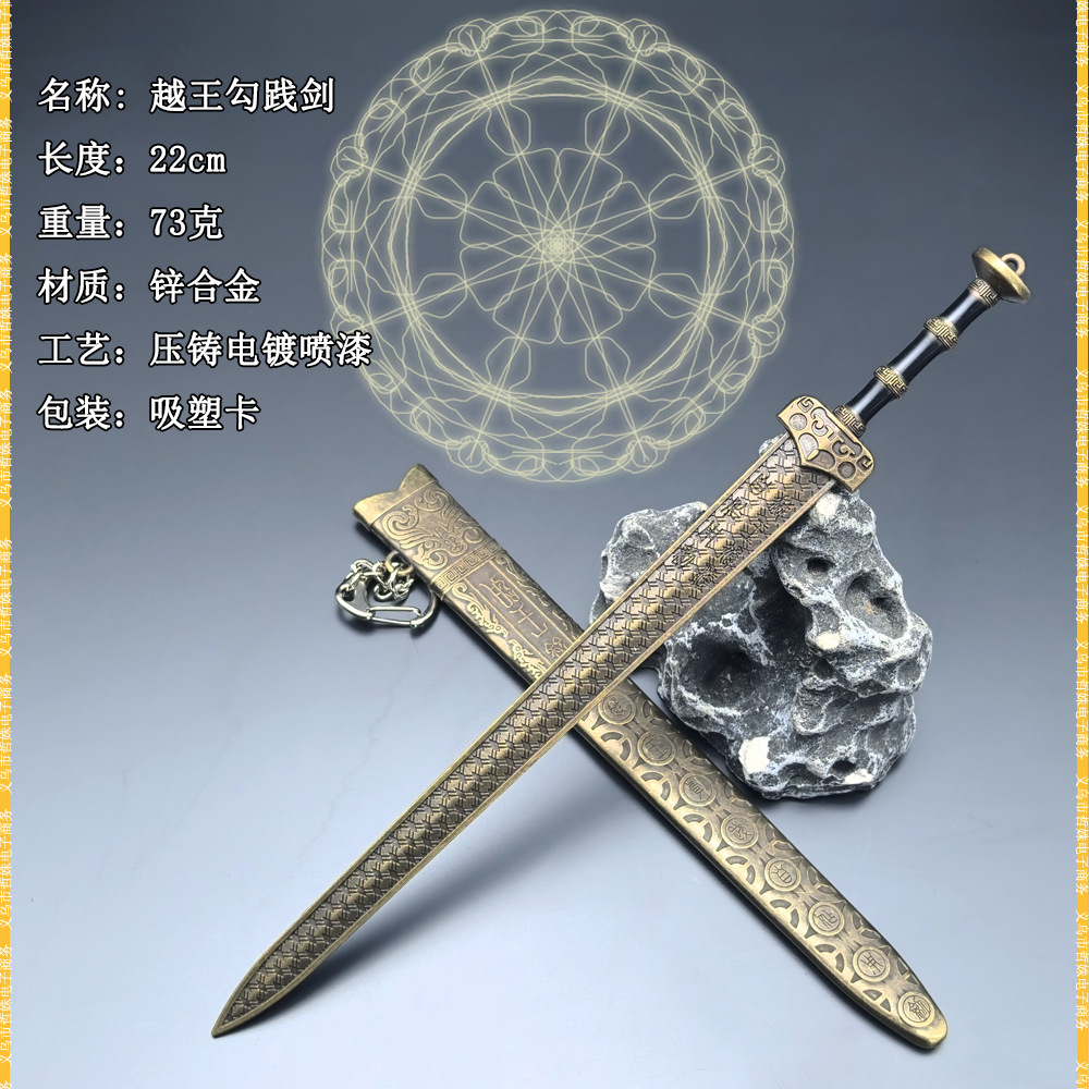 22CM越王勾践剑轻薄款 (3).jpg