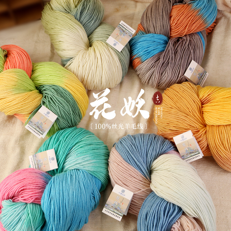 羊毛线大把绞纱半斤花色吖偶花妖段染渐变围巾毛衣手工编织线批发