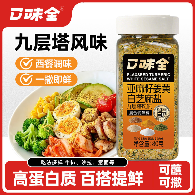 Flaxseed, Turmeric, Sesame Salt Seasoning for Boiled Vegetables, Light Food Seasoning, Flavor Enhancer, Salad Dressing, and Sesame Salt for Steamed Buns