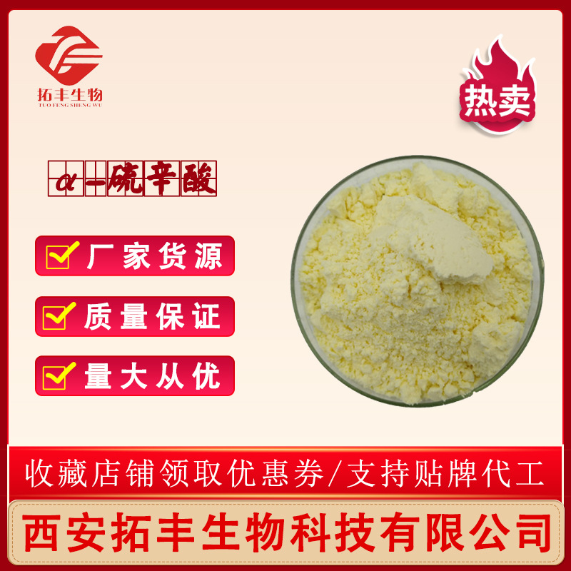 α-硫辛酸 99% 阿尔法硫辛酸 硫辛酸粉末 营养强化剂 1kg/袋 包邮