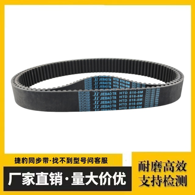 捷豹同步带HTD2168-8M 2176-8M 2184-8M 2200-8M传动带皮带