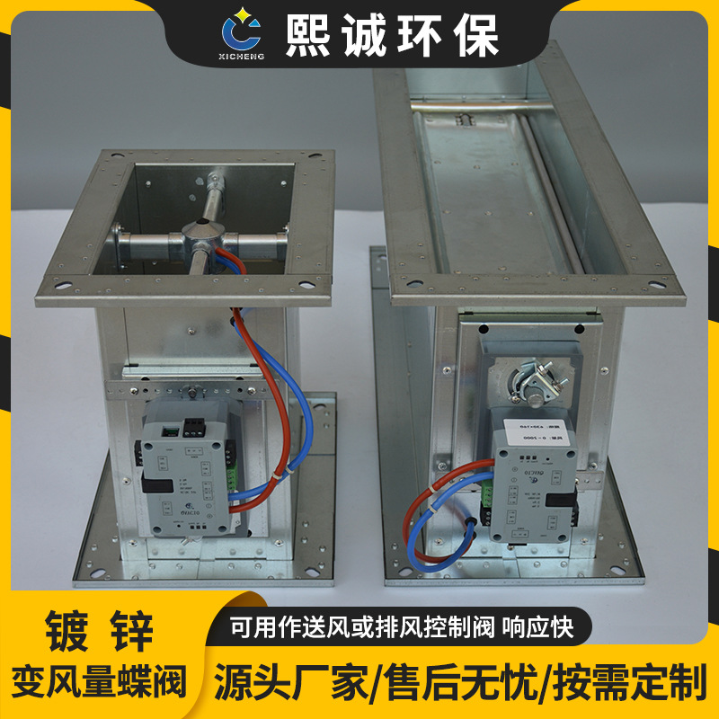 熙诚现货洁净室通风系统VAV调节阀镀锌变风量阀矩形风量控制碟阀