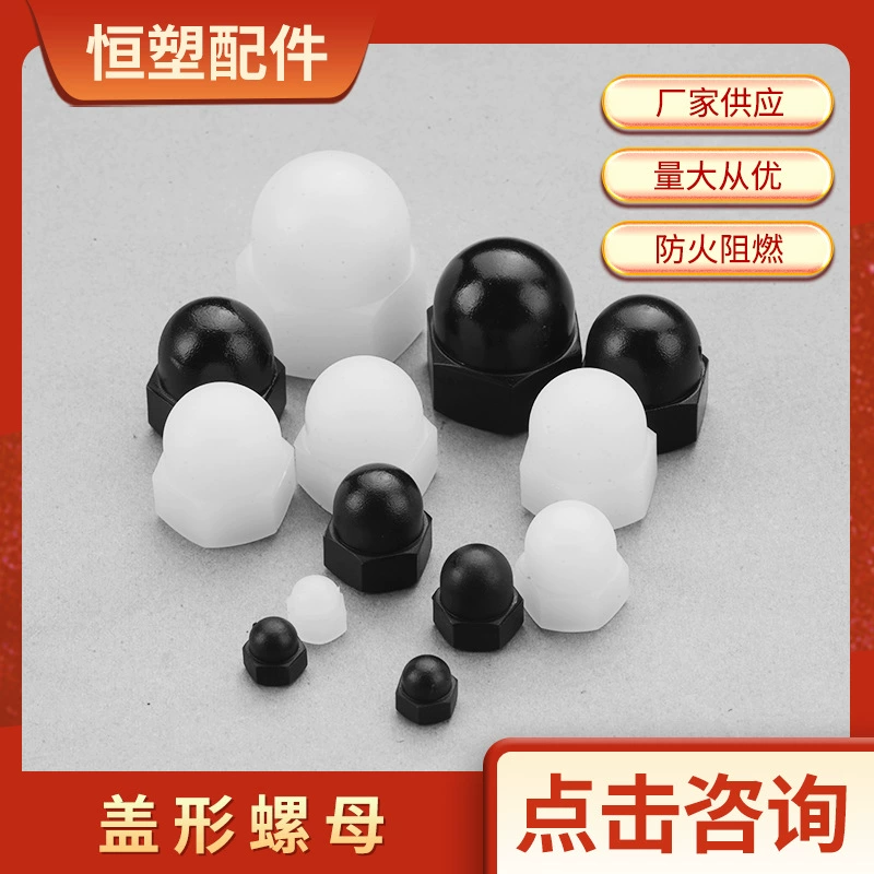 Черно-белая Накидная гайка нейлоновая пластиковая крышка полукруглая головка пластиковая гайка оптом