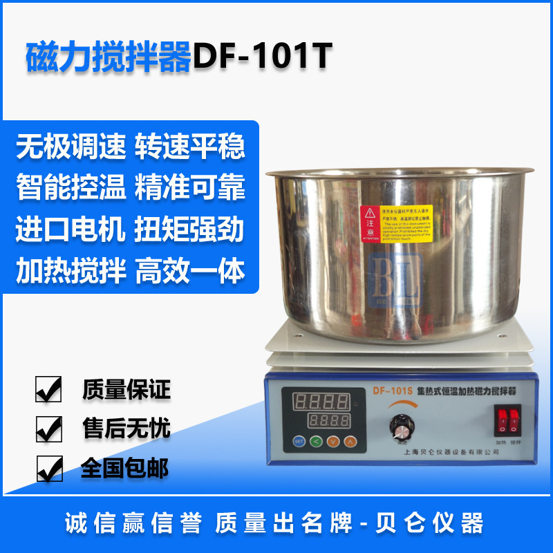 贝仑磁力搅拌器 集热式磁力搅拌器 5L101-T 厂价销售 品质保证