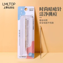 拉美拉不锈钢粉刺针 暗疮针美容工具 B0710