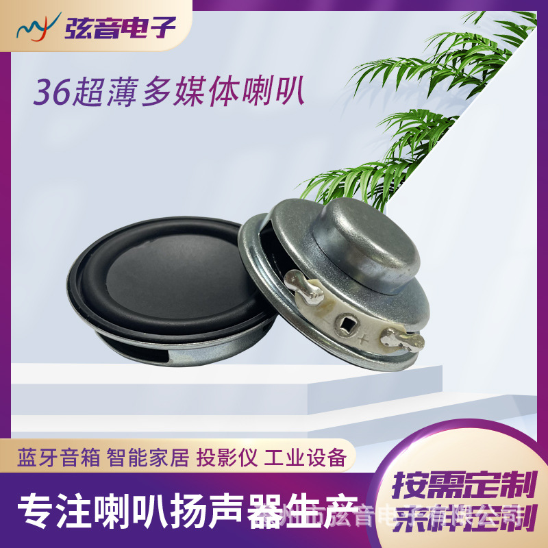 弦音14MM多媒体喇叭扬声器36圆形喇叭安防监控 蓝牙音响 可视对讲