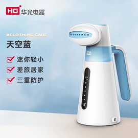 华光HG迷你便携手持蒸汽挂烫机熨斗宿舍家用旅行QH0110-c系挂烫机