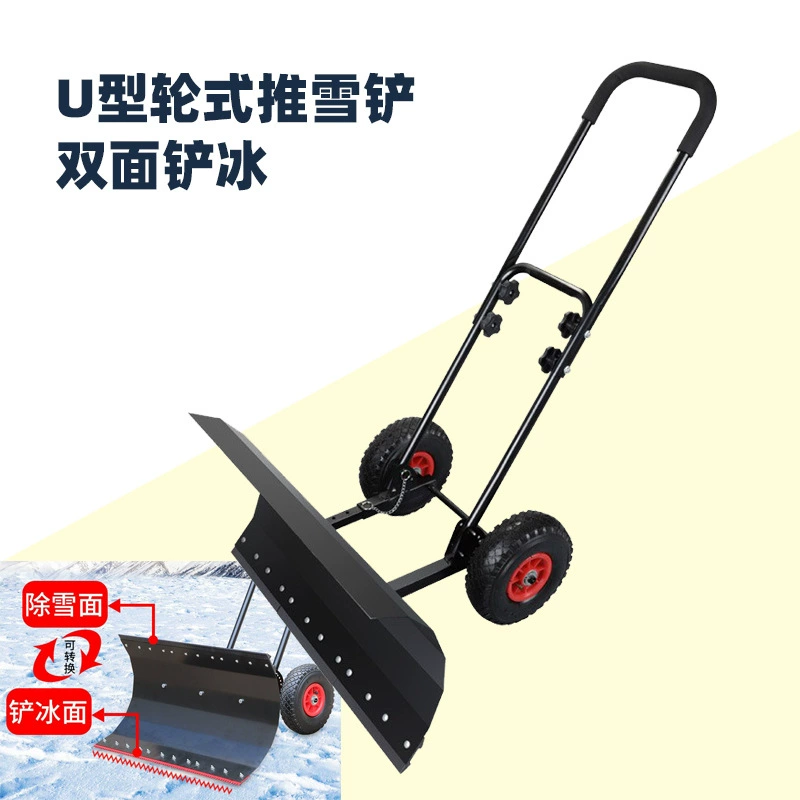 U-образная колесная лопата для удаления снега лопата для утолщения 2 мм стальная пластина может вращаться противообледенительной большой завод оптом