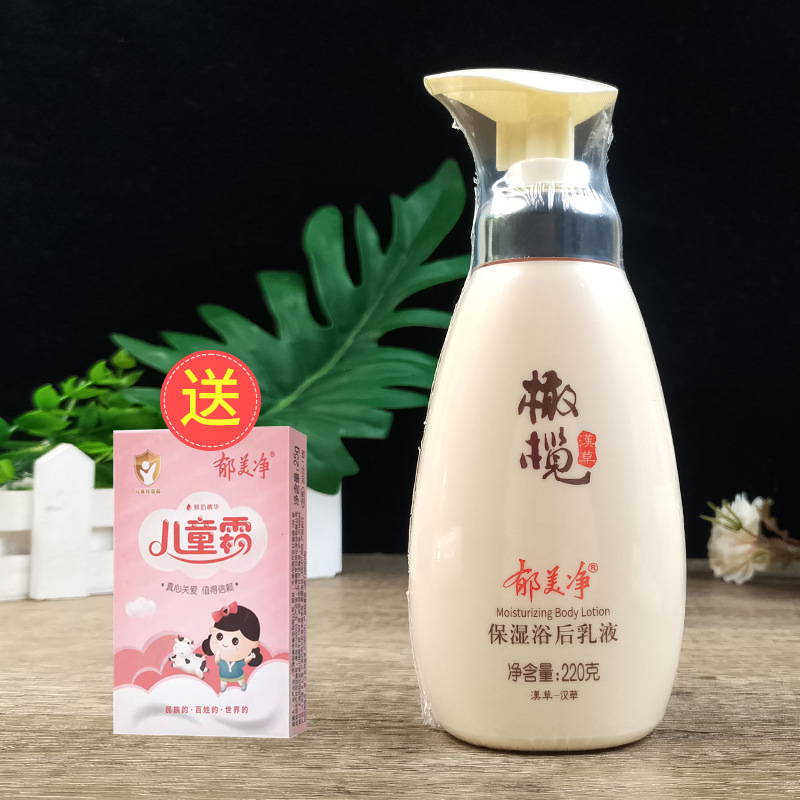 郁美净浴后乳液220g橄榄保湿润泽不油腻乳木果身体乳补水滋润护肤