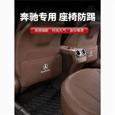 Rear Row Protection, Mercedes-Benz Chair back anti-kick pad
