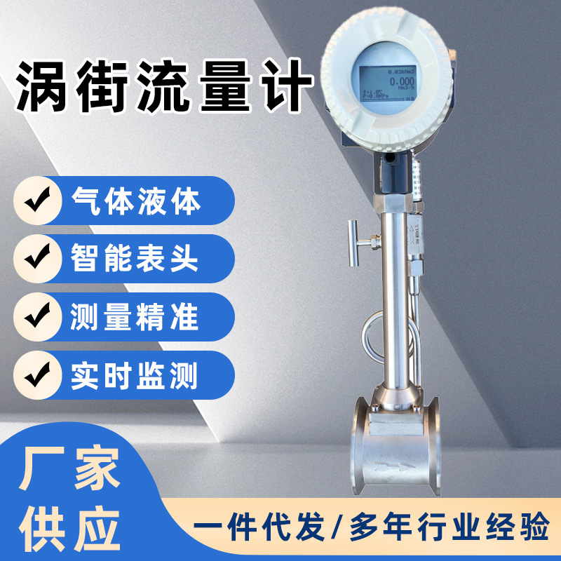 天津厂家供应涡街流量计 管道涡街流量计 质量涡街流量计