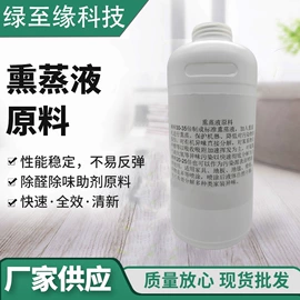 装修污染清除;空气清新;甲醛清除剂