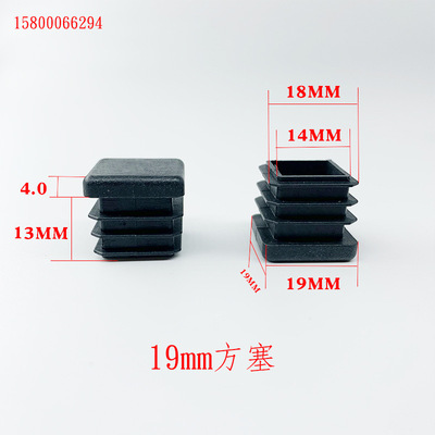 Guansu (Wholesale Supplying) 19*19MM Square pipe plug Plug Foot plug Plastic PE texture of material RHS applicable