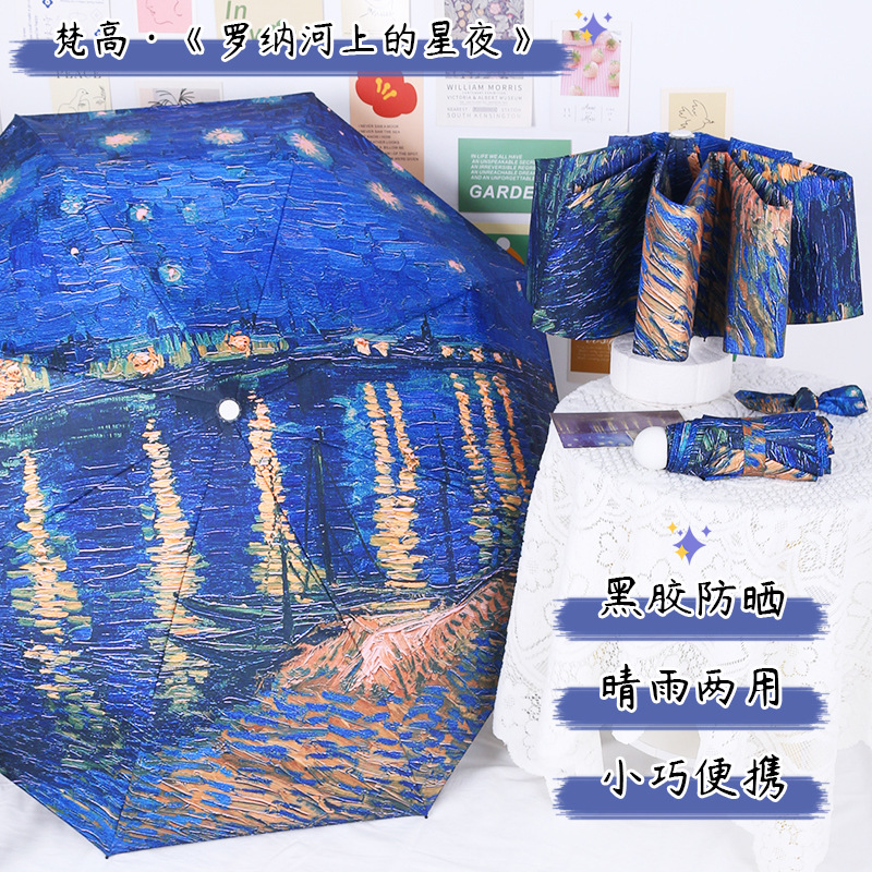 Oil Painting Style Van Gogh Starry Sky Fully Automatic Vinyl Folding Five-Fold Dual-Use Umbrella for Women, Sun Protection Umbrella, Sunshade Umbrella