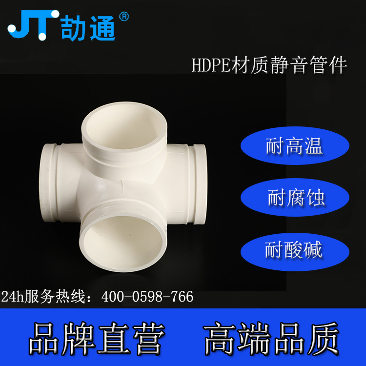 劼通hdpe排水立体四通 平面四通 斜四通 立体四通管件 角四通直发