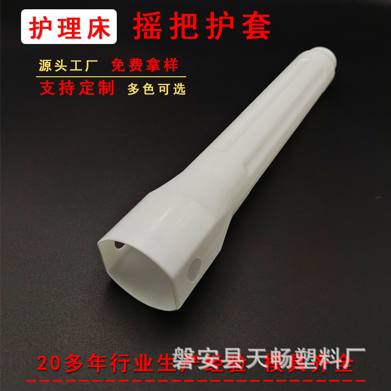 厂家供应护理床摇把护套 病床摇把护套 白色绝缘套管塑料直管