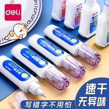 得力涂改液无痕速干学生用大容量改正液圆珠笔中性笔钢笔适用批发