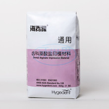 北京海吉雅通用型 齿科藻酸盐印模材料 454g/袋