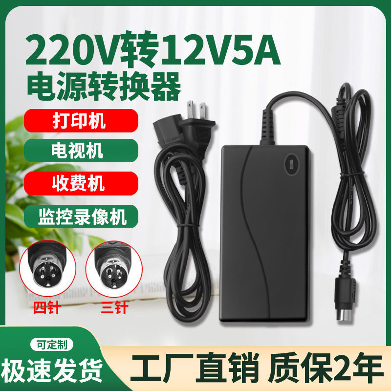 Suitable for Hikvision hard disk video recorder power supply 12V5A four-pin 4-pin power adapter DVR two-wire transmission