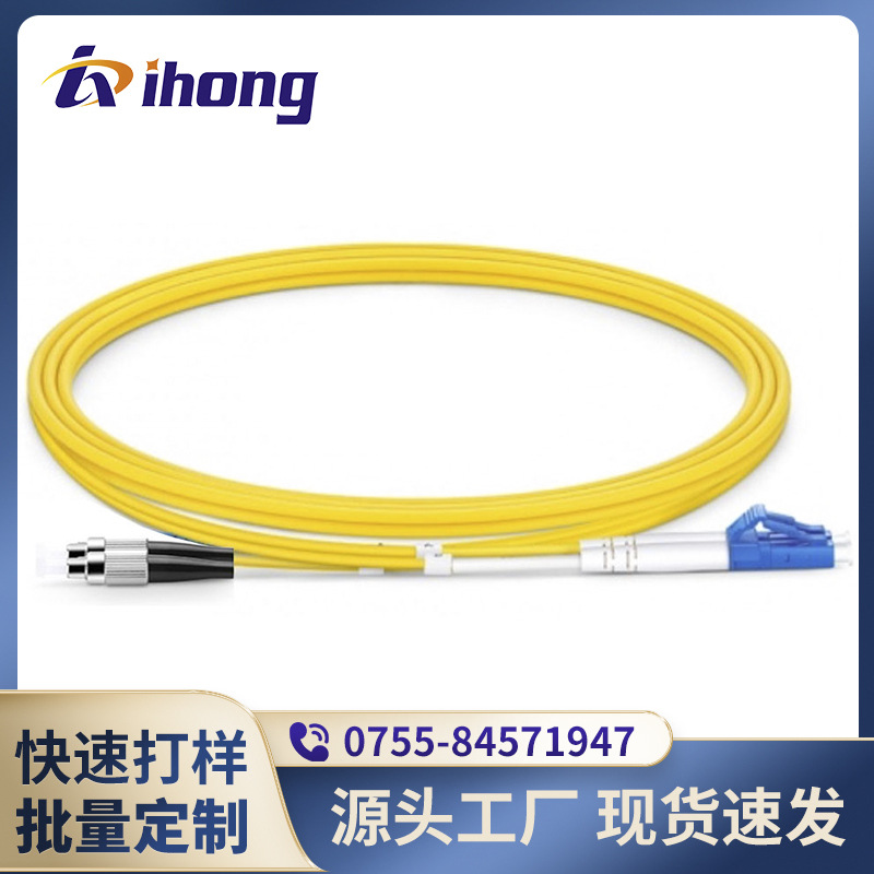 LC/UPC-FC/UPC-SM-DX-2.0/3.0mm LC-FC单模9/125um光纤跳线光缆
