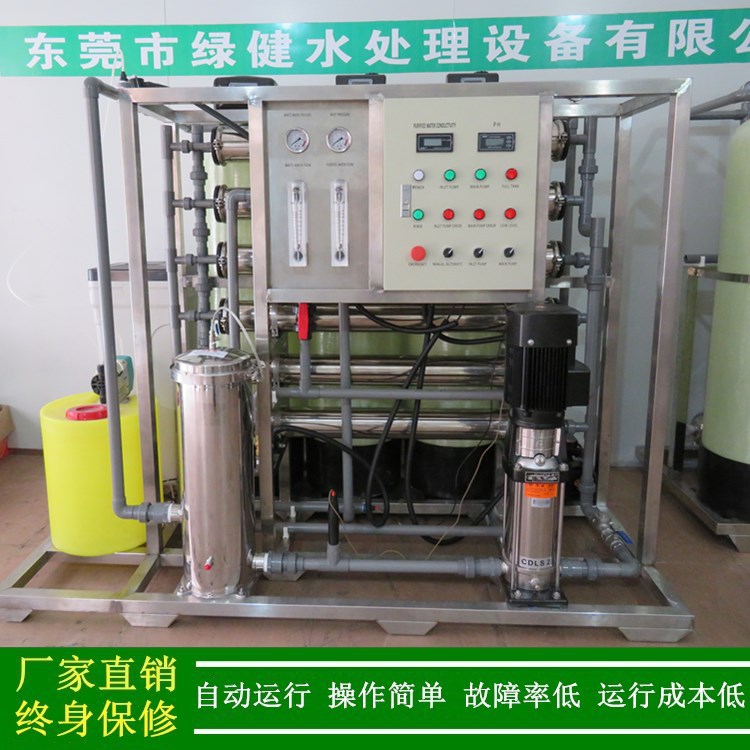 纯水装置_RO纯水机_1.5t/h去离子水RO反渗透水处理厂家绿健供应