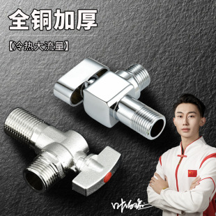 All copper thickened 4 points 6 points triangle valve large flow ball core angle valve gas water heater cold and hot water natural gas switch