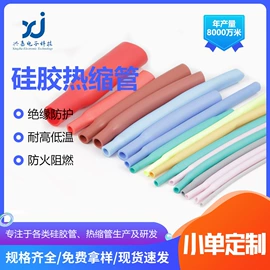 绝缘套管;硅胶管;电缆终端