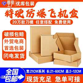 牛皮纸飞机盒KK特硬包装盒跨境电商物流服装首饰礼盒跨境专用