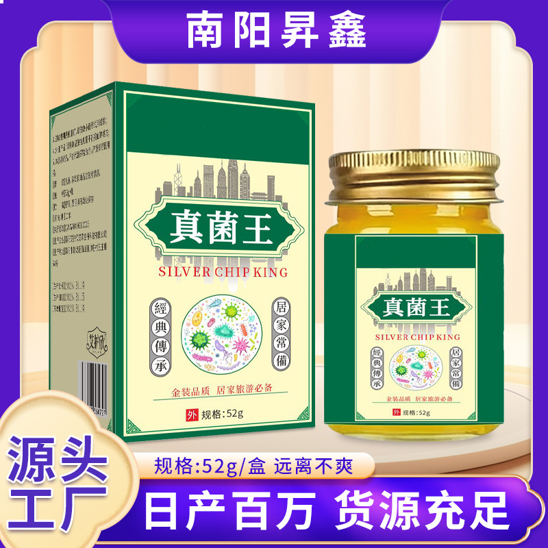 真菌王植物萃取身体外用涂抹乳膏爽肤膏艾草乳膏断佯膏厂家批发