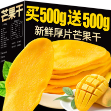 芒果乾500g芒果片脯蜜饯泰零食国风原味水果乾休闲小吃大礼包散装