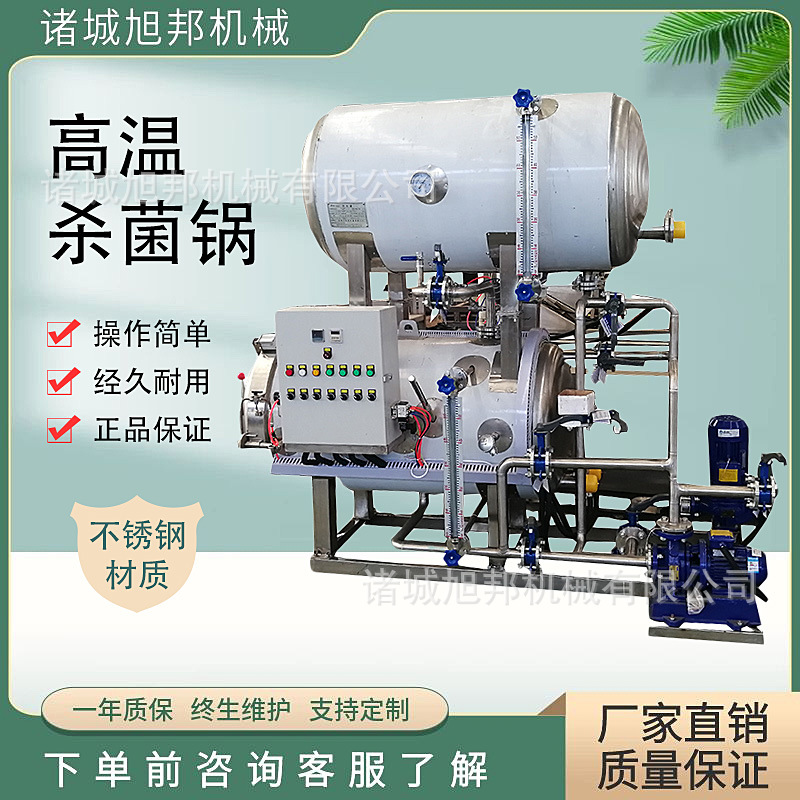 咸鸭蛋高温杀菌釜 罐装牛肉杀菌锅	银耳野生蘑菇罐头杀菌设备