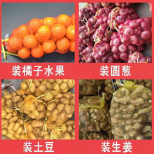 加工定制彩色网袋子装玉米农产品网袋编织袋土豆洋葱圆织网眼装厂
