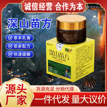 深山苗方婉君堂35g/ 皮肤外用护理软膏 量大议价跑江湖摆地摊