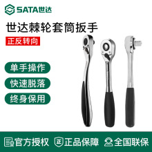 世达棘轮扳手小飞大飞套筒飞扳中飞刺轮齿轮快扳机轮快速省力板子
