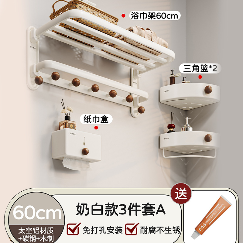 奶油白高端毛巾架卫生间浴室置物架套装免打孔太空铝厕所浴巾架子|undefined